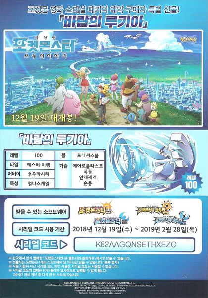 File:South Korea Fula City Lugia code card.jpg
