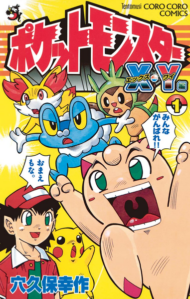 File:Pokémon Pocket Monsters XY volume 1.png
