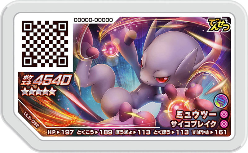 File:Mewtwo UL3-062.png