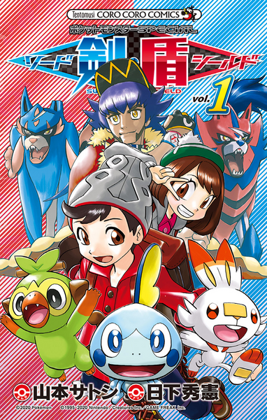 File:Pokémon Adventures SS JP volume 1.png