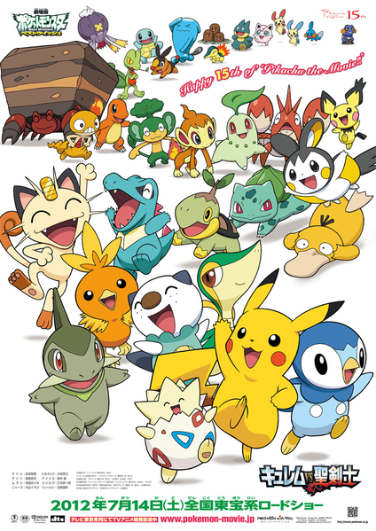 File:Pikachu the Movie 15 poster.png