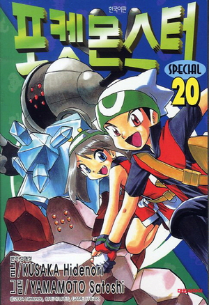 Pokémon Adventures KO volume 20 Ed 2.png