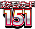 SV2a Pokémon Card 151 Logo.png