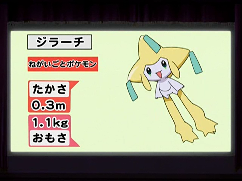 File:Pikachu the Movie Memorial segment Jirachi.png