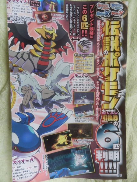 File:CoroCoro May 2015 legend events 1.png