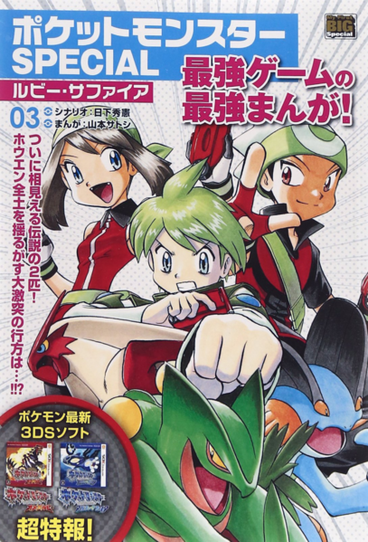 File:Pocket Monsters Special Ruby Sapphire volume 3.png