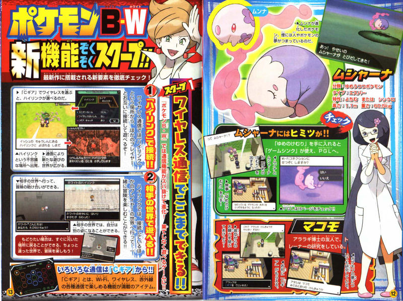 File:CoroCoro BW25.jpg