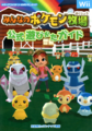Everyones Pokemon Ranch Official Guide to Playing jacket cover.png