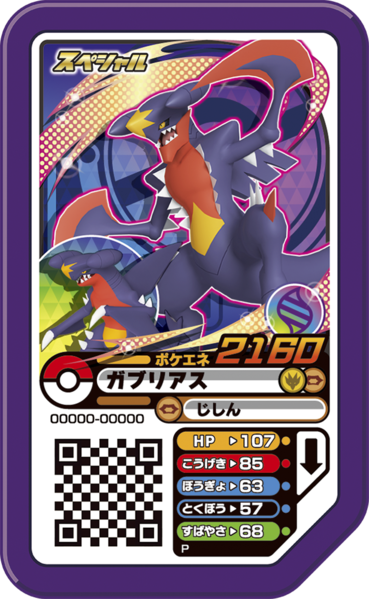 File:Garchomp P SuperStrongTrainerBattle.png