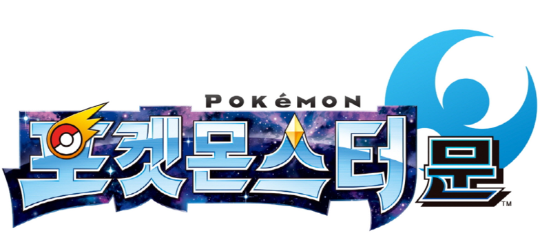 File:Pokémon Moon Version logo KO.png