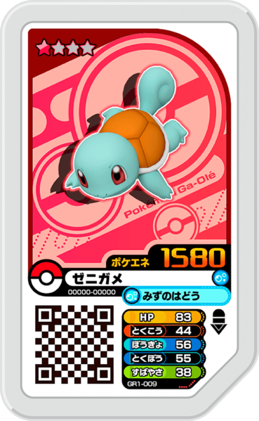 File:Squirtle GR1-009.png