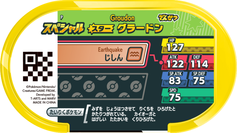 File:Groudon P SpecialTagGetCampaign b.png