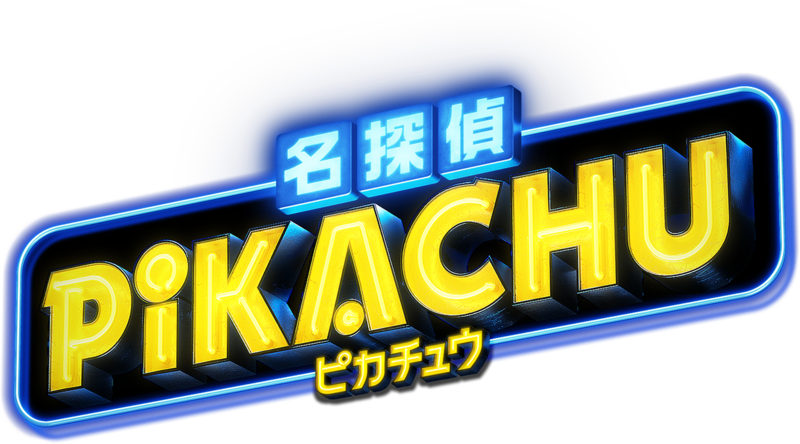 File:Detective Pikachu movie Japanese logo.png