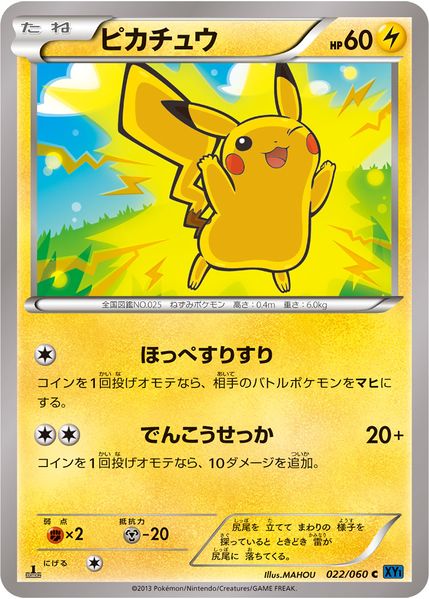 File:PikachuXY42.jpg