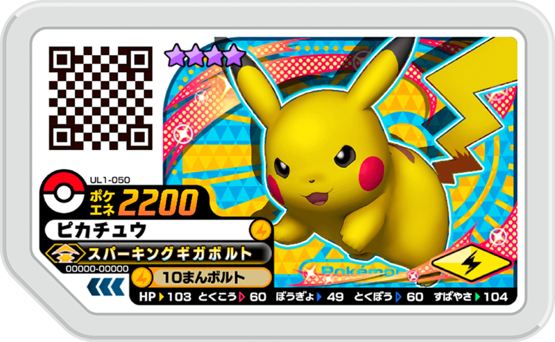 File:Pikachu UL1-050.png