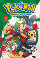 Pokémon Adventures BR volume 22.png