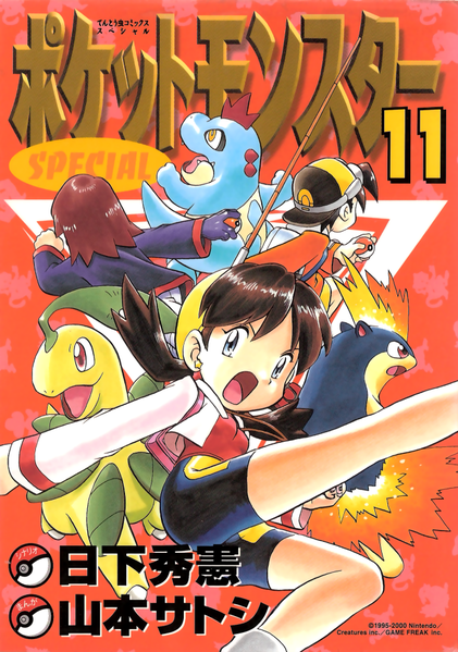 File:Pokémon Adventures JP volume 11.png
