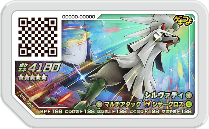File:Silvally GR2-062.png