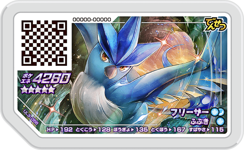 File:Articuno UL3-058.png