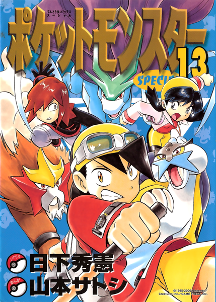 File:Pokémon Adventures JP volume 13.png