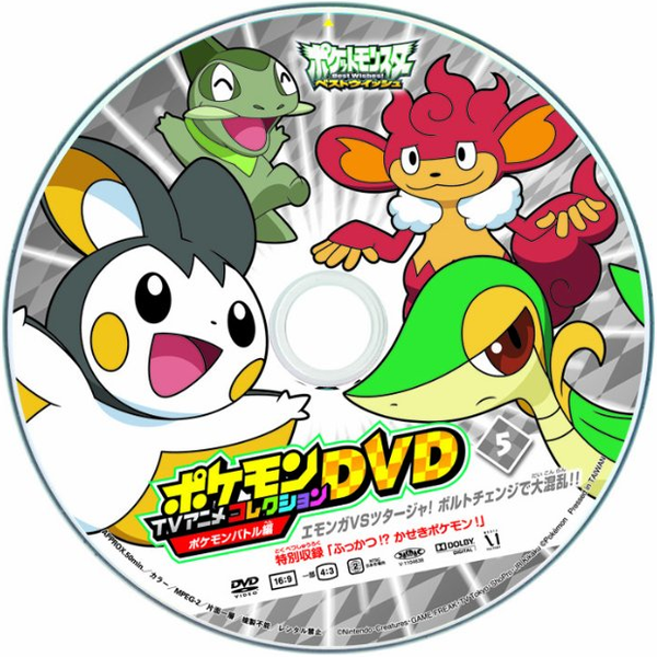 File:Best Wishes Pokémon Battle disc 5.png