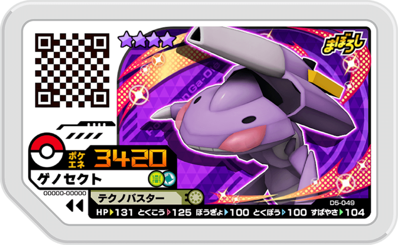 File:Genesect D5-049.png