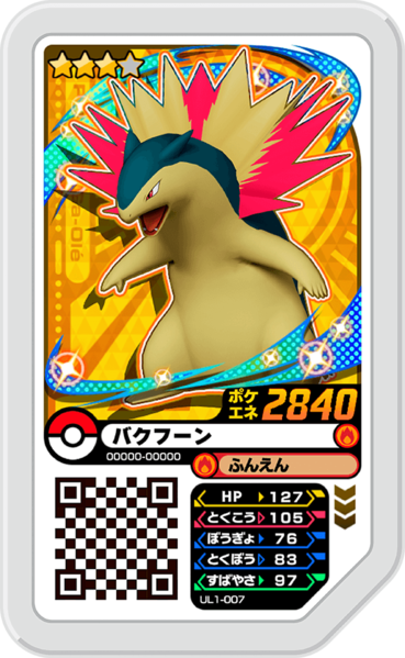 File:Typhlosion UL1-007.png
