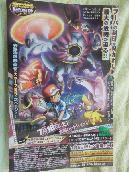 File:CoroCoro May 2015 Hoopa Unbound 1.png