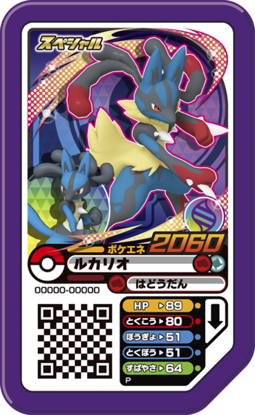 File:Lucario P SuperStrongTrainerBattle.png