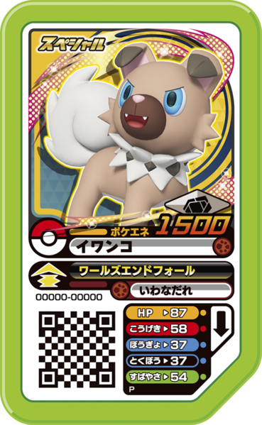 File:Rockruff P CoroCoroJanuary2017.png