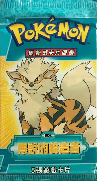 File:EX12 Booster Arcanine ZH.jpg