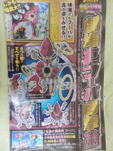 File:CoroCoro May 2015 Hoopa Unbound 3.png