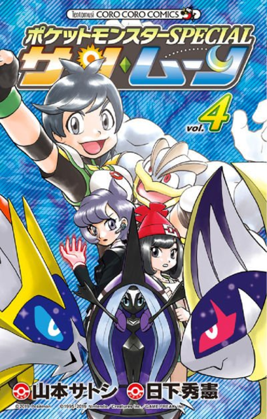 File:Pokémon Adventures SM JP volume 4.png