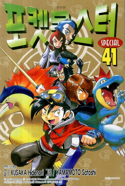 File:Pokémon Adventures KO volume 41.png