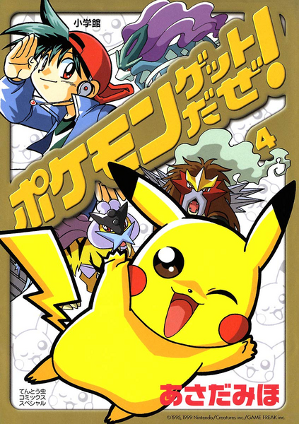 File:Pokémon Gotta Catch Em All JP volume 4.png