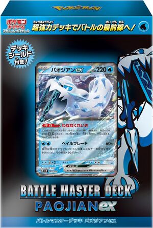 Battle Master Deck Chien-Pao ex.jpg