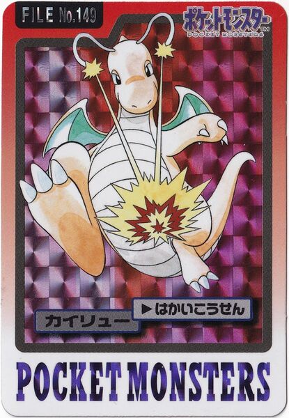 File:Bandai Dragonite card.jpg