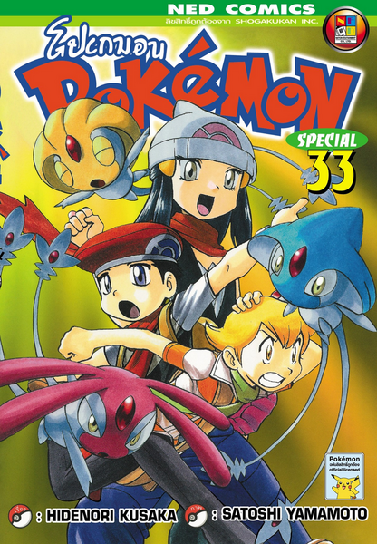 File:Pokémon Adventures TH volume 33.png