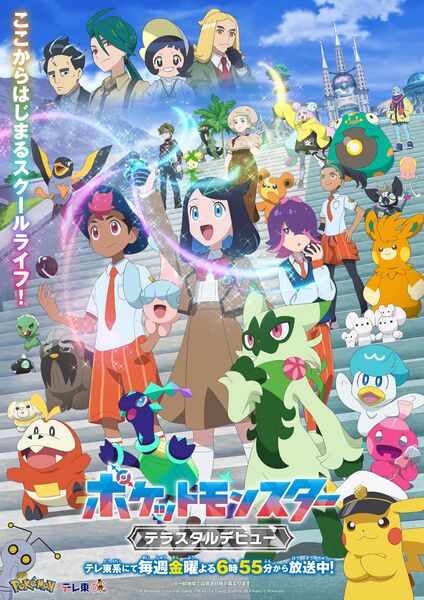 File:Pokemon Horizons Promotional Poster 5.jpg