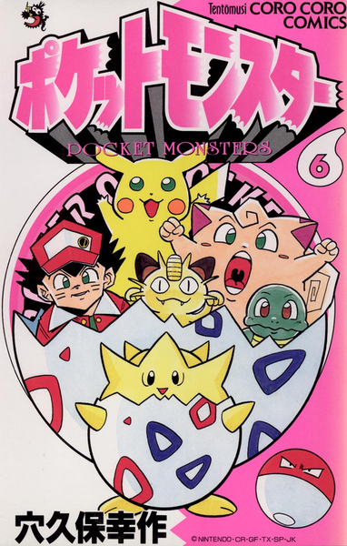 File:Pokémon Pocket Monsters JP volume 6.png