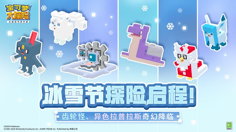 File:Quest CHN NetEase Announcement Ice Festival.jpg