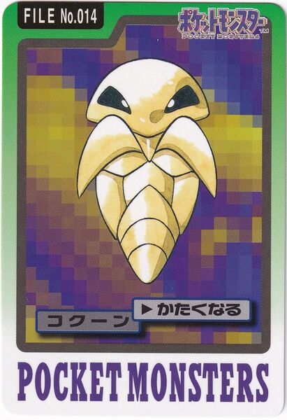 File:Bandai Kakuna card.jpg