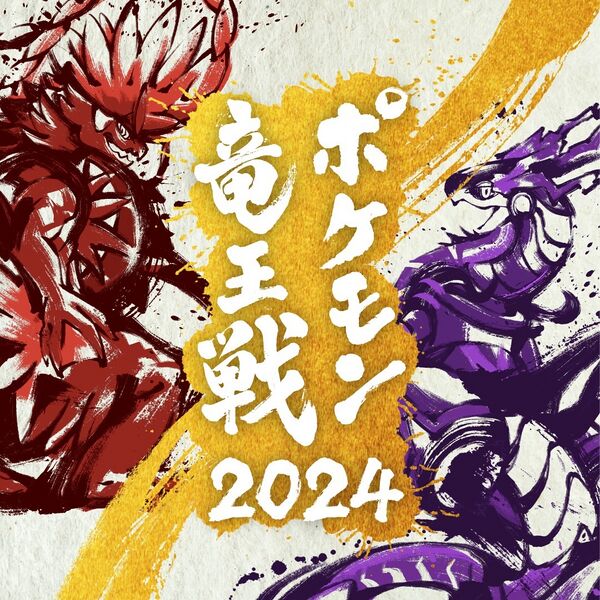 File:Dragon King Cup 2024 Key Art.jpg