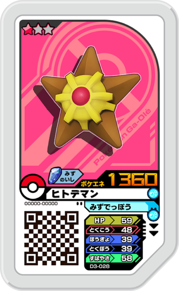 File:Staryu D3-028.png