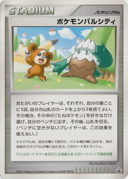 File:PokémonPalCityPromoHokkaido.jpg
