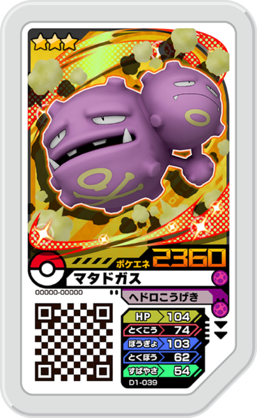 File:Weezing D1-039.png