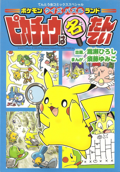 File:Pokémon Puzzle Round volume 2.png