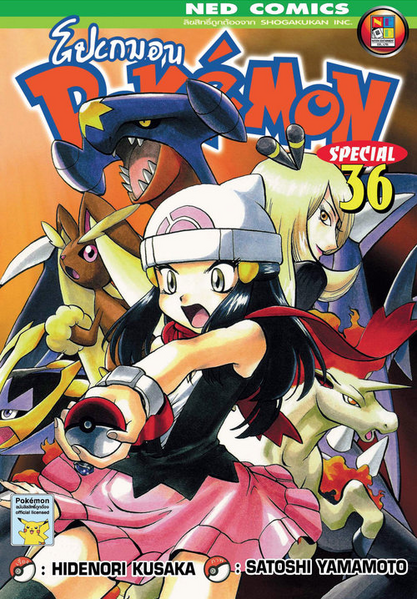 File:Pokémon Adventures TH volume 36.png
