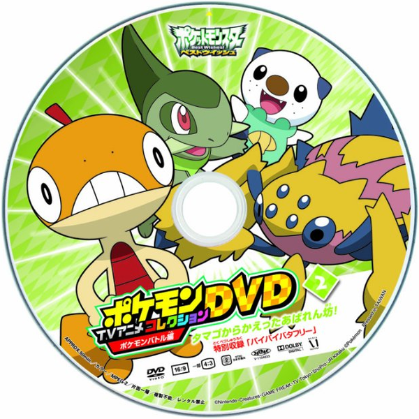 File:Best Wishes Pokémon Battle disc 2.png