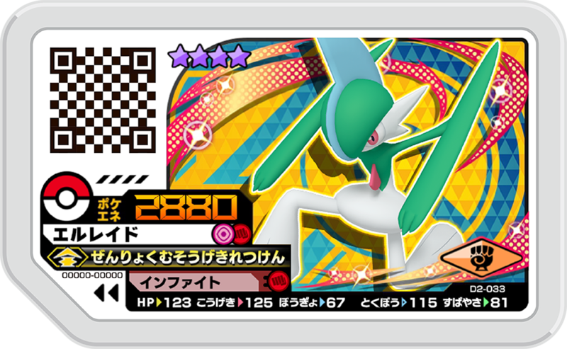 File:Gallade D2-033.png